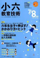 小六教育技術 2018年8月号 (発売日2018年06月15日) 表紙