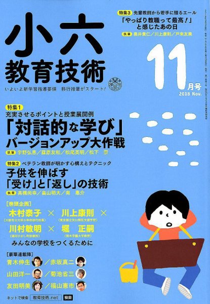 小六教育技術 2018年11月号 (発売日2018年10月15日) 表紙