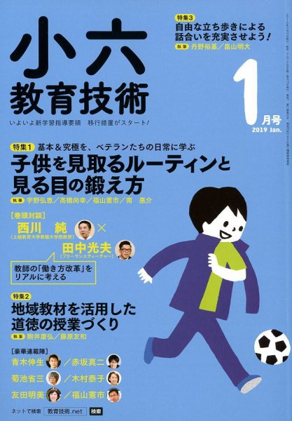 小六教育技術 2019年1月号 (発売日2018年12月15日) 表紙