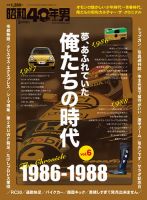 昭和40年男 増刊 vol.6 表紙