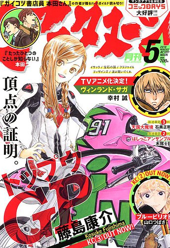 アフタヌーン 18年5月号 発売日18年03月24日 雑誌 定期購読の予約はfujisan