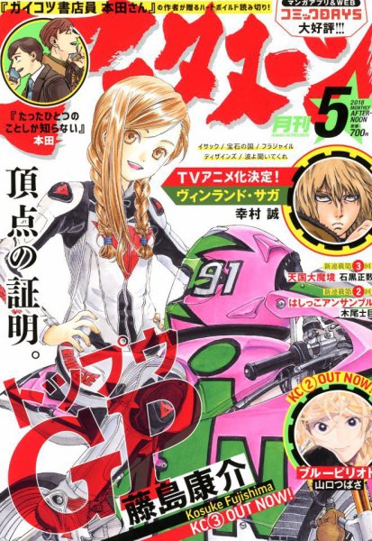 アフタヌーン 2018年5月号 (発売日2018年03月24日) 表紙