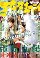 アフタヌーン 2018年6月号 表紙