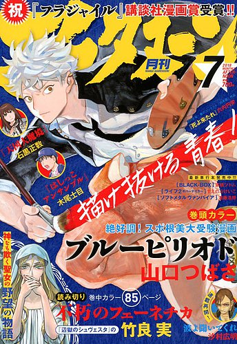 アフタヌーン 18年7月号 発売日18年05月25日 雑誌 定期購読の予約はfujisan