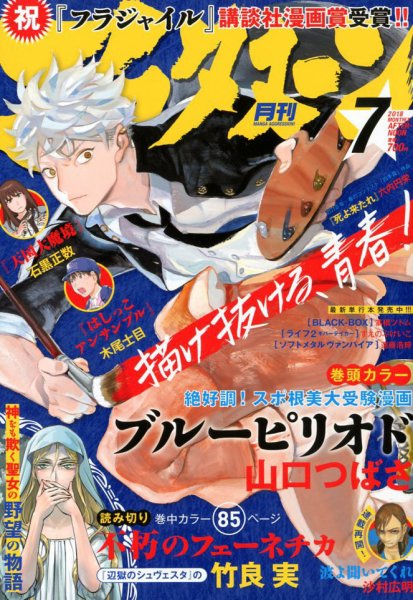 アフタヌーン 2018年7月号 (発売日2018年05月25日) | 雑誌/定期購読の