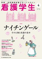 看護学生 2018年4月号 表紙