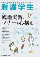 看護学生 2018年5月号 表紙