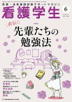 看護学生 2018年6月号 表紙
