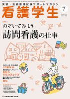看護学生 2018年7月号 表紙