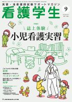 看護学生 2018年9月号 (発売日2018年08月10日) 表紙