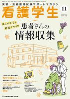 看護学生 2018年11月号 表紙