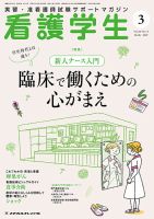 看護学生 2019年3月号 表紙