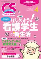 Clinical Study（クリニカルスタディ）のバックナンバー (21