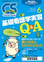 月刊誌 Clinical Study - メヂカルフレンド社