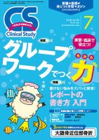 Clinical Study(クリニカルスタディ)のバックナンバー (7 Clinical Study(クリニカルスタディ)のバックナンバー (7