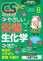 Clinical Study(クリニカルスタディ)のバックナンバー (7 Clinical Study(クリニカルスタディ)のバックナンバー (7