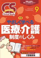 Clinical Study(クリニカルスタディ)のバックナンバー (7 Clinical Study(クリニカルスタディ)のバックナンバー (7