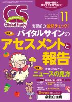 Clinical Study(クリニカルスタディ)のバックナンバー (7 Clinical Study(クリニカルスタディ)のバックナンバー (7