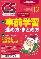 Clinical Study（クリニカルスタディ） 2024年1月号 (発売日2023