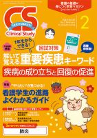 Clinical Study（クリニカルスタディ） 2019年2月号 表紙