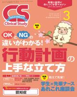 Clinical Study（クリニカルスタディ） 2019年3月号 表紙