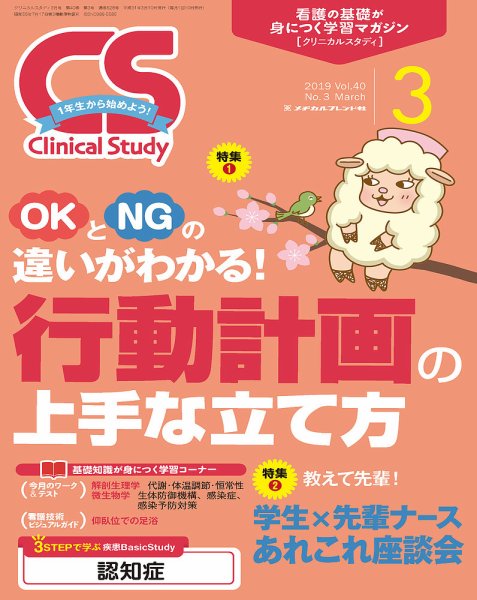 Clinical Study（クリニカルスタディ） 2019年3月号 (発売日2019年02月10日) 表紙