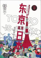 知日 46 (発売日2018年02月08日) 表紙
