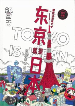 人気 知 日 雑誌