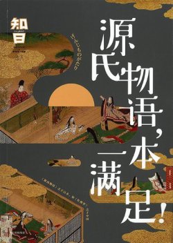 知 安い 日 雑誌