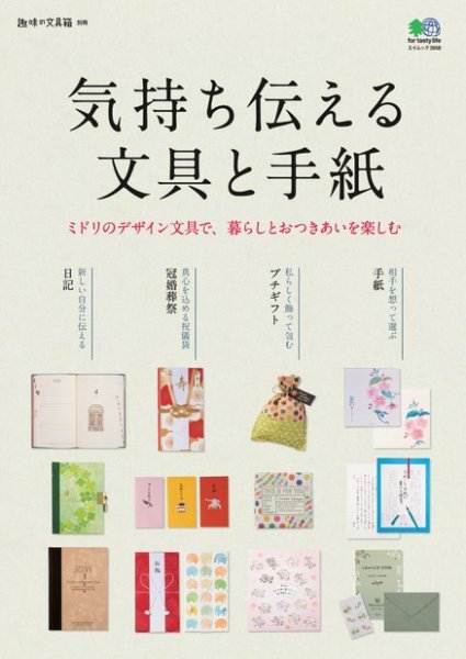 気持ち伝える文具と手紙 2018年02月06日発売号 表紙