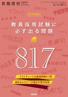 教職課程 2018年3月臨時増刊号 表紙