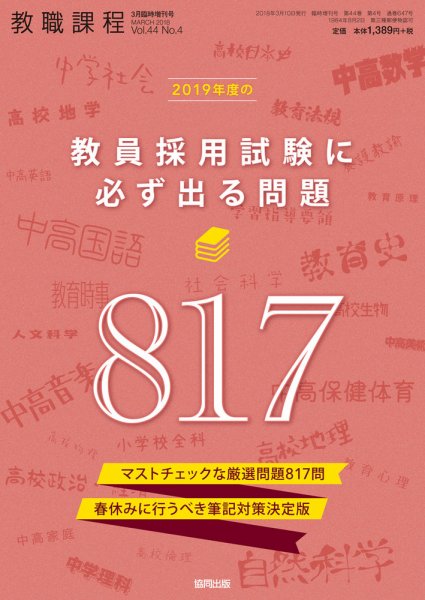 教職課程 2018年3月臨時増刊号 (発売日2018年02月08日) 表紙