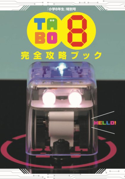 小学8年生特別号 2017年12月15日発売号 表紙