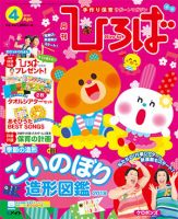 ひろば 2018年4月号 (発売日2018年03月01日) 表紙