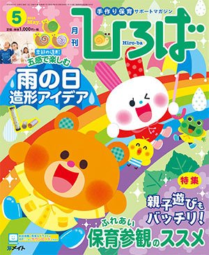 ひろば 2018年5月号 (発売日2018年04月01日) 表紙