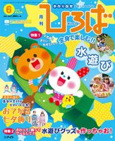 ひろば 2018年6月号 (発売日2018年05月01日) 表紙