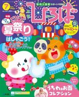 ひろば 2018年7月号 (発売日2018年06月01日) 表紙