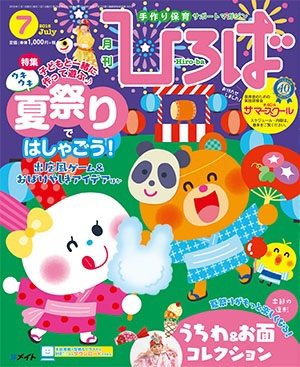 ひろば 2018年7月号 (発売日2018年06月01日) 表紙