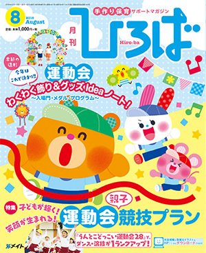 ひろば 2018年8月号 (発売日2018年07月01日) 表紙