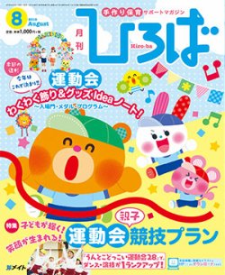 ひろば 2018年8月号 (発売日2018年07月01日) | 雑誌/定期購読の予約は