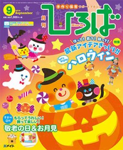 ひろば 2018年9月号 (発売日2018年08月01日) | 雑誌/定期購読の予約は