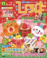 ひろば 2018年11月号 (発売日2018年10月01日) 表紙