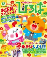 ひろば 2018年12月号 (発売日2018年11月01日) 表紙