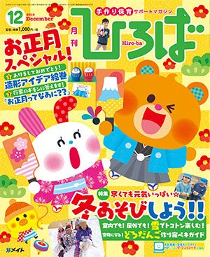 ひろば 2018年12月号 (発売日2018年11月01日) 表紙