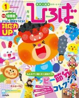 ひろば 2019年1月号 (発売日2018年12月01日) 表紙
