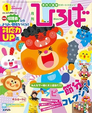 ひろば 2019年1月号 (発売日2018年12月01日) 表紙