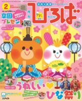 ひろば 2019年2月号 (発売日2019年01月01日) 表紙