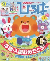 ひろば 2019年3月号 (発売日2019年02月01日) 表紙