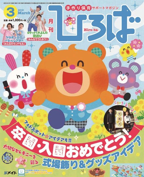 ひろば 2019年3月号 (発売日2019年02月01日) 表紙
