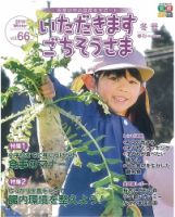 いただきます　ごちそうさま 2018年冬号 (発売日2018年11月01日) 表紙